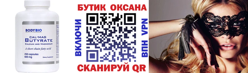 Бутират BDO 33%  Таганрог 